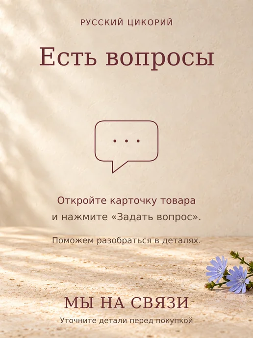 Русский цикорий Цикорий натуральный молотый 200г, 200 г, 1 шт, фото 6