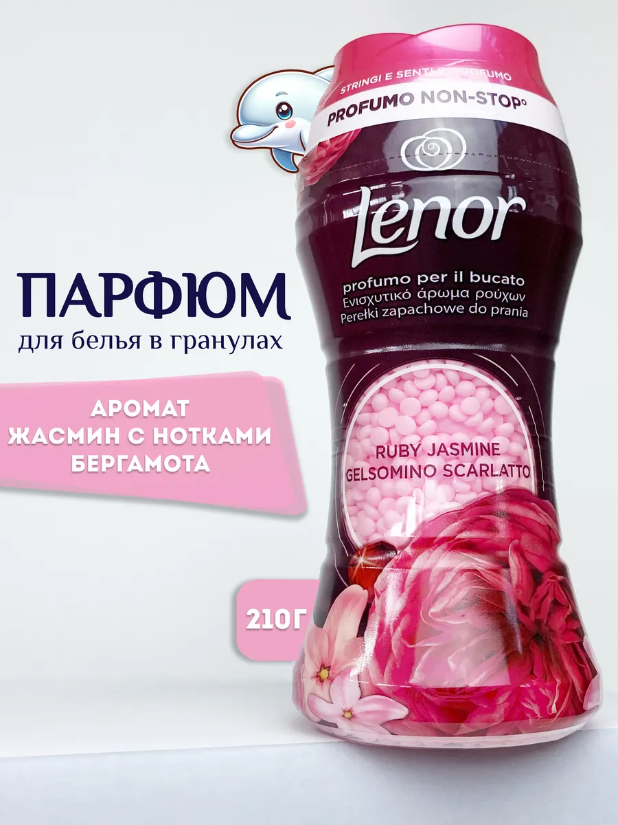 Парфюм для стирки белья в...