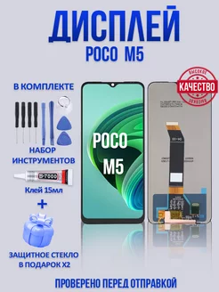 Дисплей с тачскрином для смартфонов POCO M5