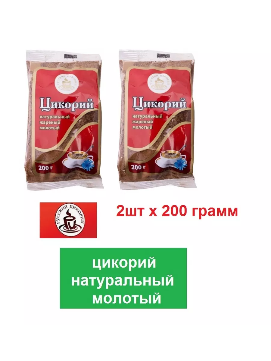 Цикорий натуральный молотый 200г 2шт