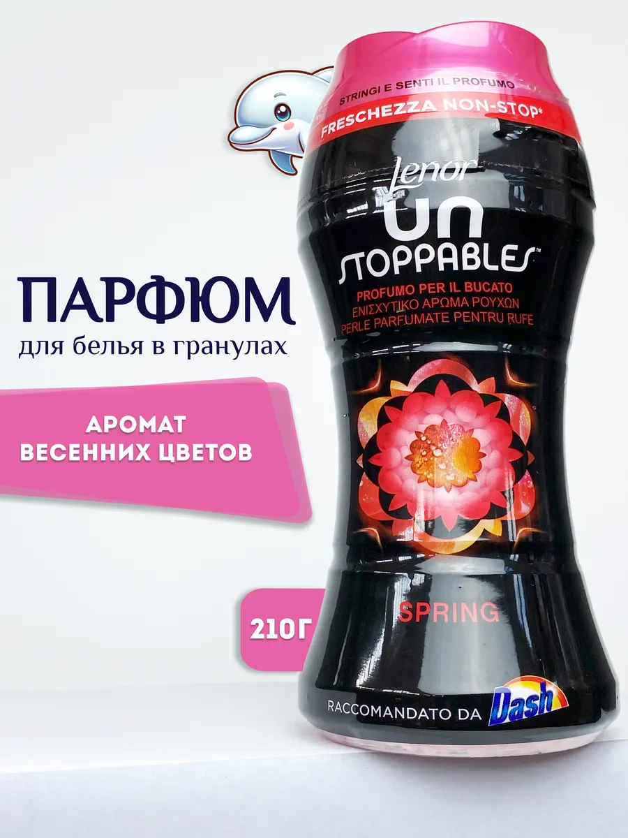 Парфюм для стирки белья в...