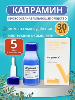 Капрамин кровоостанавливающее средство для маникюра 30 мл ВладМиВа 257643594 купить за 1 192 ₽ в интернет-магазине Wildberries