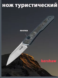 Складной автоматический нож Kershaw TokTok 257645668 купить за 1 776 ₽ в интернет-магазине Wildberries