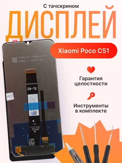 Дисплей для Xiaomi Poco C51 (Черный) In-Cell