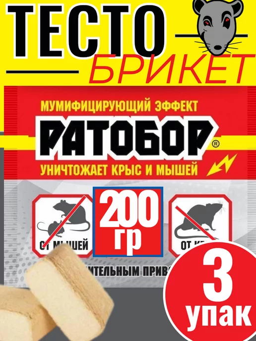 Кот в чулане Ратобор от крыс,мышей отрава, 200 г