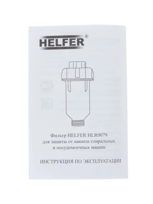HELFER Фильтр от накипи для стиральных и посудомоечных машин, синий, фото 4