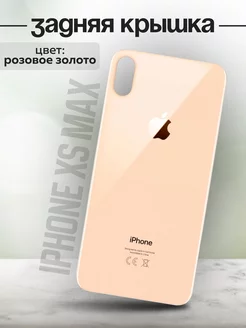 Задняя крышка для iPhone XS MAX Розовое золото