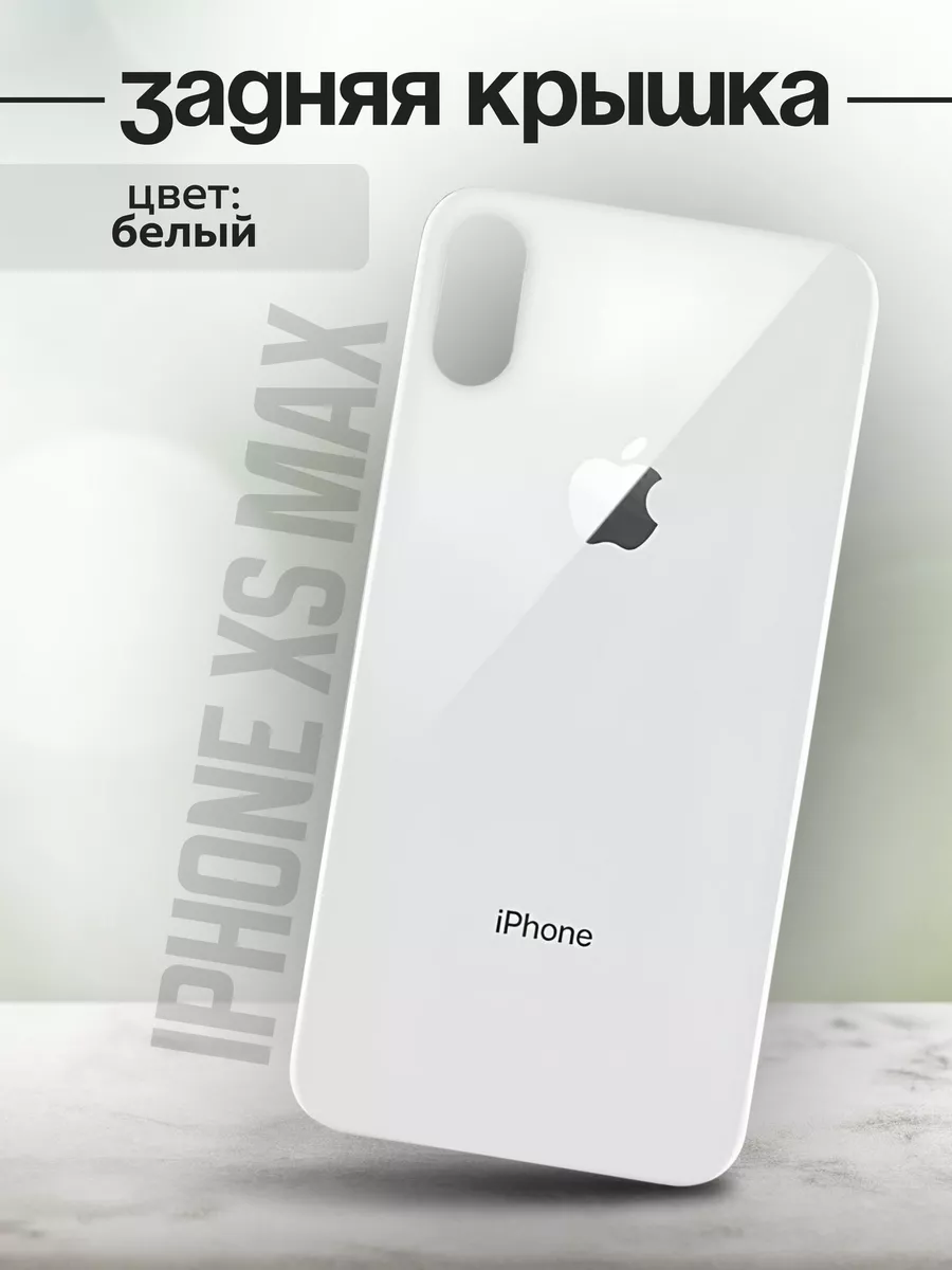 Задняя крышка для iPhone XS MAX...