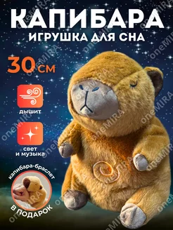 Капибара для сна интерактивная игрушка Пумба 257649564 купить за 820 ₽ в интернет-магазине Wildberries