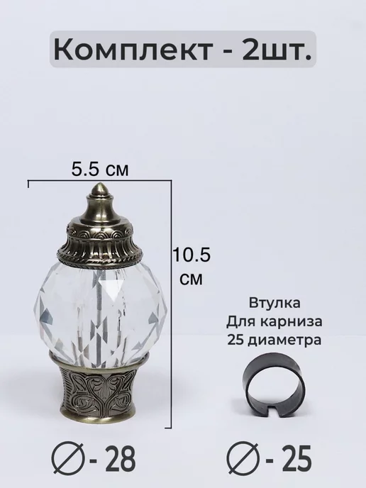 Наконечники для карниза Модель Бронза Антик 28-25mm, желтый, фото 2