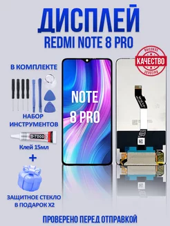 Дисплей с тачскрином для смартфонов XIAOMI REDMI NOTE 8 PRO