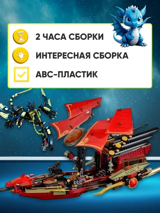 LEGO Конструктор Корабль Дар Судьбы аналог, красный, фото 2