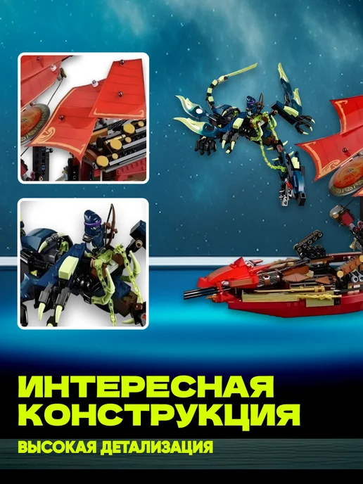 LEGO Конструктор Корабль Дар Судьбы аналог, красный, фото 3