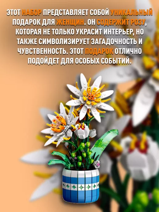 LEGO Flowers конструктор Цветы белый Эпифиллум в горшке, белый, фото 2