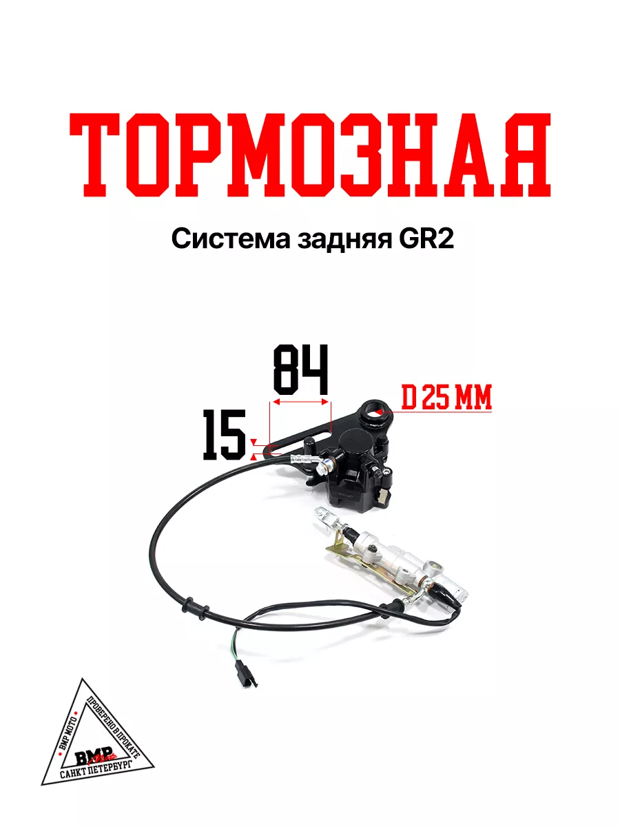 Тормозная система задняя на мотоцикл эндуро GR2