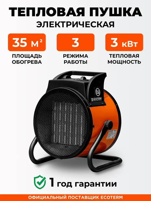 Ecoterm Тепловая пушка электрическая для дома 3000 Вт с термостатом, 3000 Вт