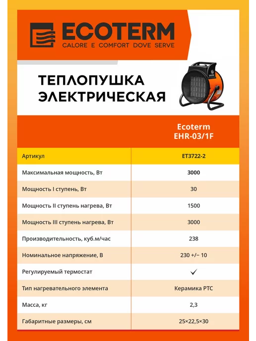 Ecoterm Тепловая пушка электрическая для дома 3000 Вт с термостатом, 3000 Вт, фото 8