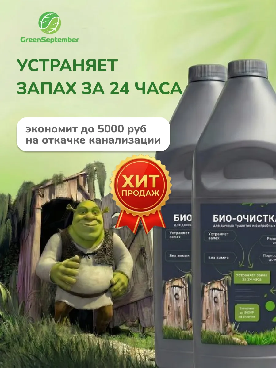 Бактерии для септиков, для туалета и выгребных ям