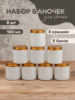 Баночки для свечей стеклянные