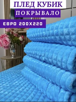 Плед 200х220 на диван, кровать пушистый мягкий евро, велсофт NM Store 257653482 купить за 680 ₽ в интернет-магазине Wildberries