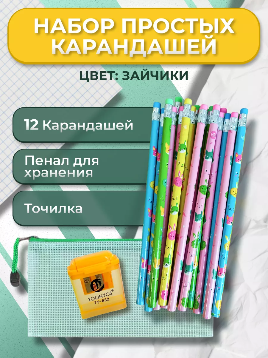 Карандаш простой...