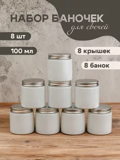 Баночки для свечей стеклянные