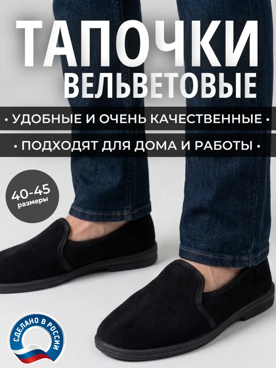 Тапочки рабочие вельветовые уличные офисные домашние и офиса