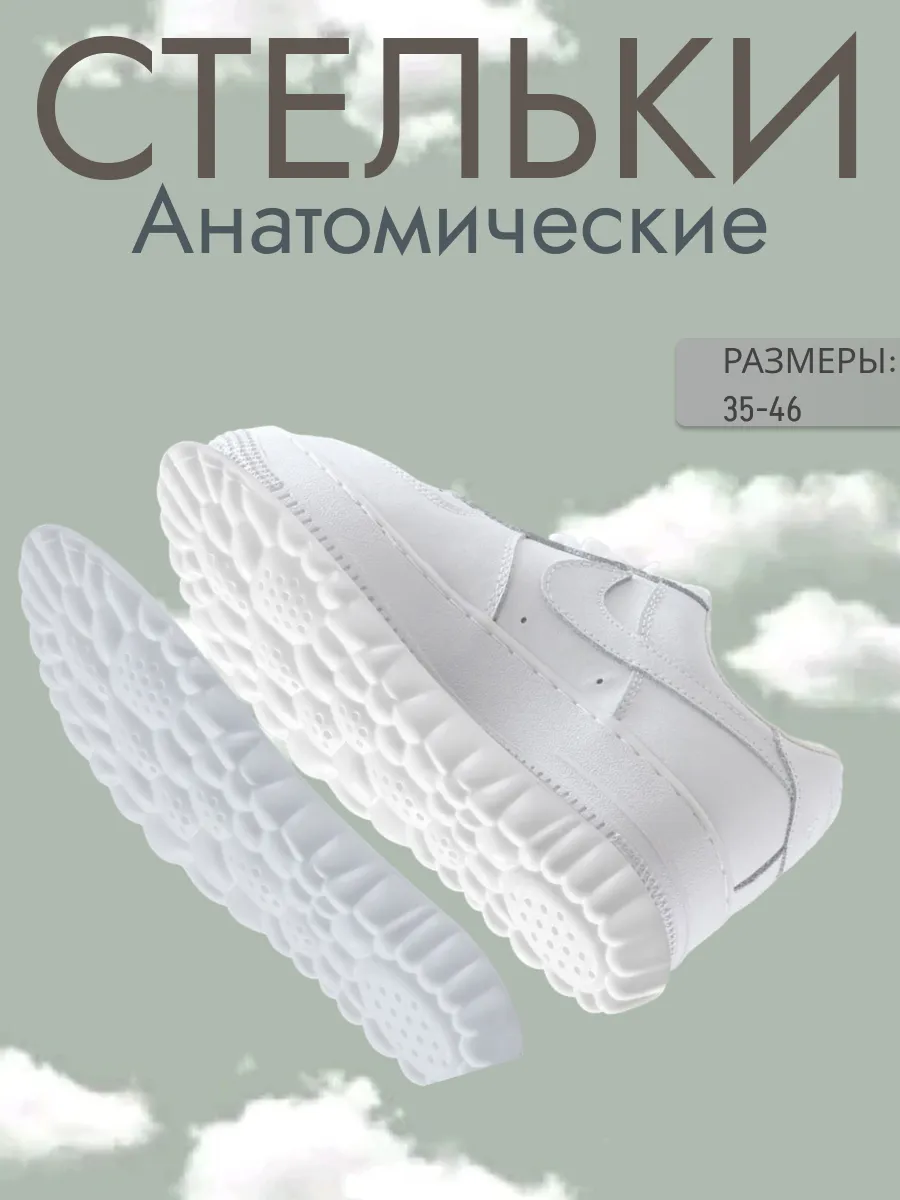 Стельки анатомические для...