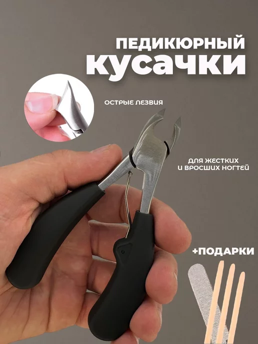toys zone Кусачки педикюрные для вросшего ногтя, вариант
