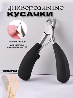 Кусачки маникюрные для ногтей и педикюра T-TOYS 257656168 купить за 287 ₽ в интернет-магазине Wildberries