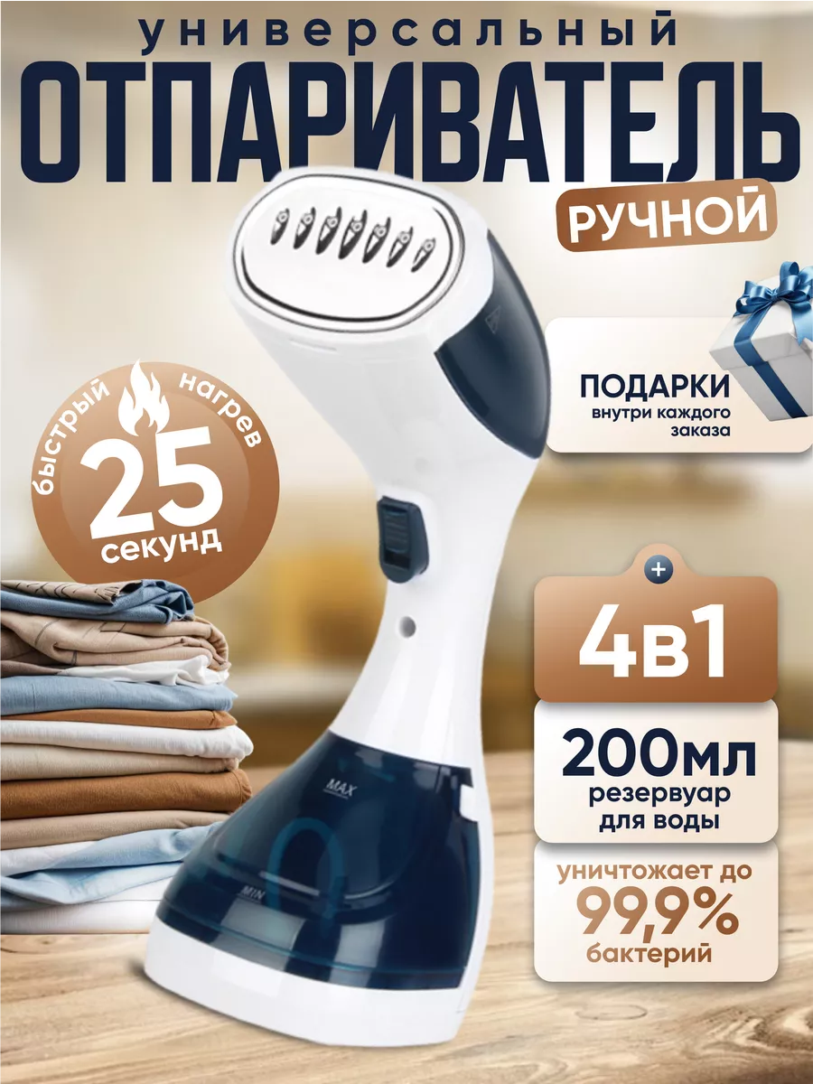 Отпариватель ручной для...