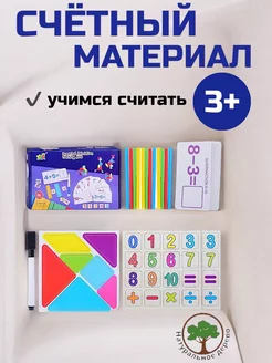 Счётный материал для детей в коробке