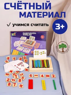 Счётный материал для детей в коробке