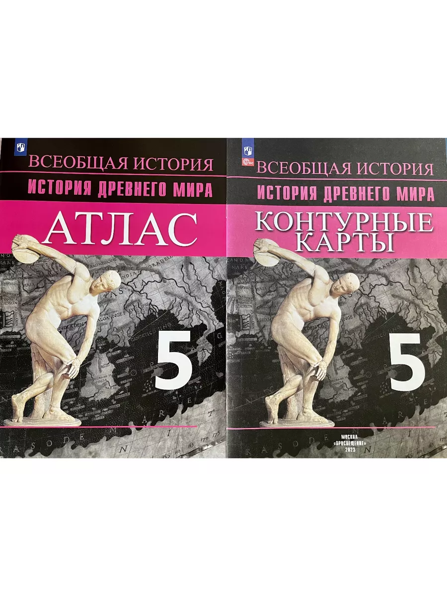 История древнего мира 5...