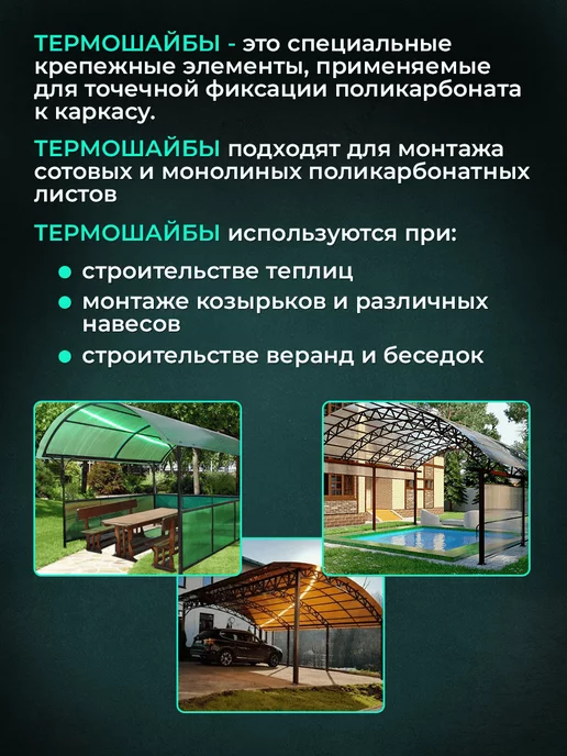 Novattro Термошайба для поликарбоната 10 шт, 10 шт, фото 2