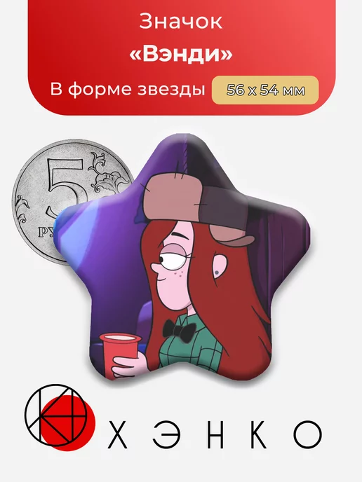 Вэнди Кордрой Гравити Фолз