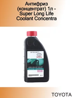 Антифриз (концентрат) 1л - Super Long Life Coolant Concentra