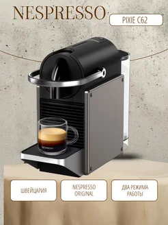 Кофемашина капсульная Nespresso Pixie Titan с62 Nespresso 257665580 купить за 24 460 ₽ в интернет-магазине Wildberries