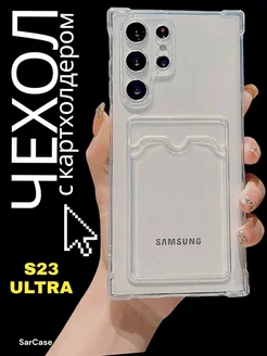 Чехол на samsung s23 ultra