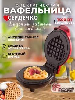 Мини электрическая вафельница для венских вафель