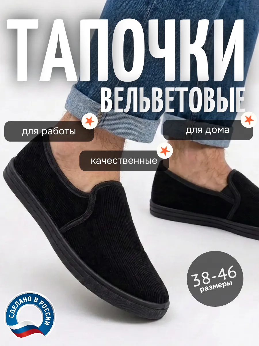 Тапочки слипоны рабочие вельветовые офисные домашние