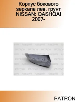 Корпус бокового зеркала лев, грунт NISSAN QASHQAI 2007-