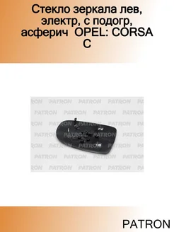 Стекло зеркала лев, электр, с подогр, асферич OPEL CORSA C