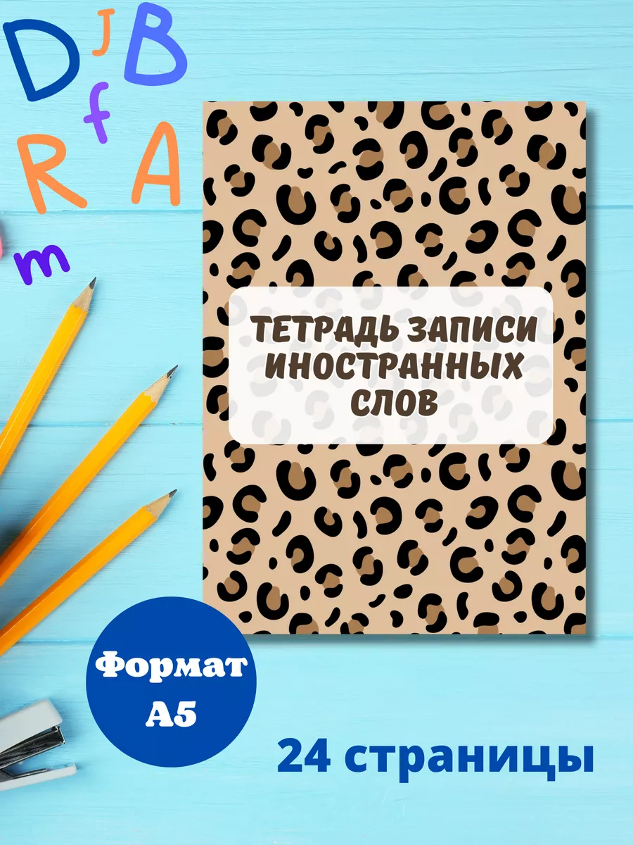Тетрадь