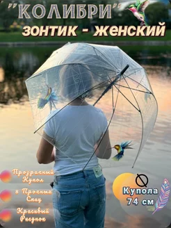 Зонт женский купольный .зонт прозрачный.зонтик детский BerrrHouse 257688667 купить за 686 ₽ в интернет-магазине Wildberries