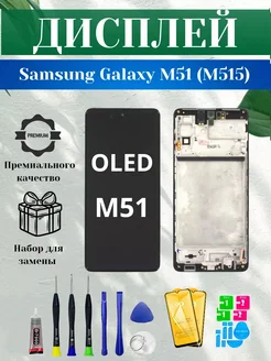 Дисплей для Samsung Galaxy M51 (M515) OLED в рамке