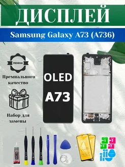 Дисплей для Samsung Galaxy A73 в рамке OLED