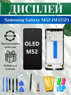 Дисплей для Samsung Galaxy M52 5G (M526B) с рамкой OLED