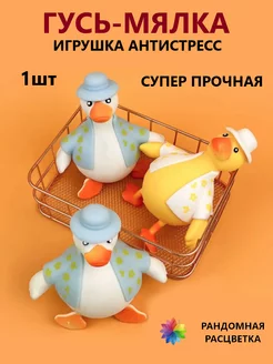 Гусь мялка тянучка антистресс, 1 шт