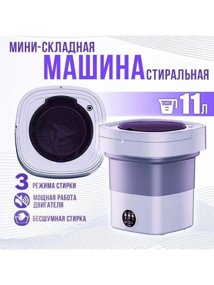 Стиральная машина мини...